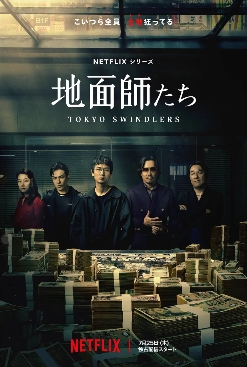 地面师 地面師 第一季(全集)