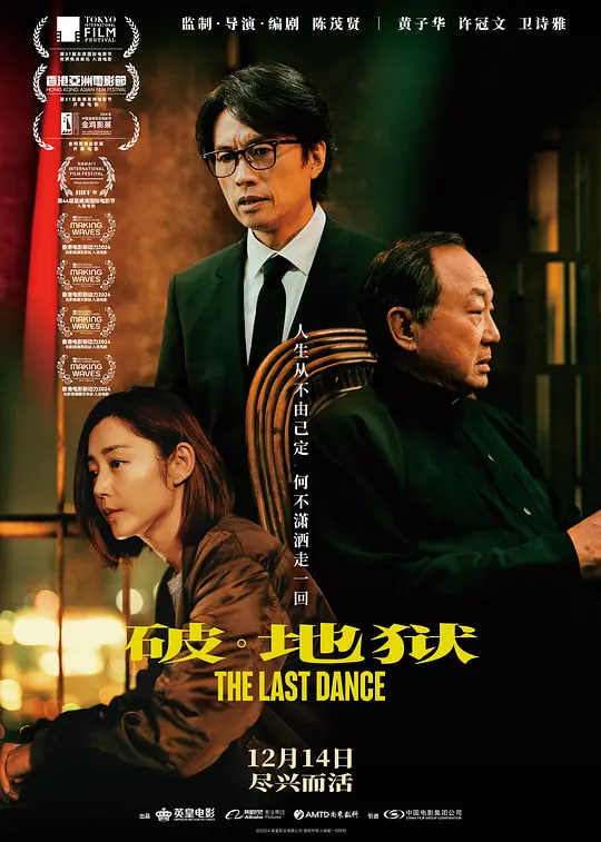 破·地狱 粤语版