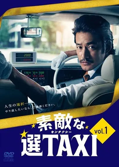 最好的选择TAXI(全集)
