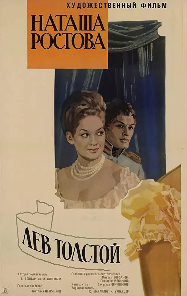 战争与和平2：娜塔莎·罗斯托娃