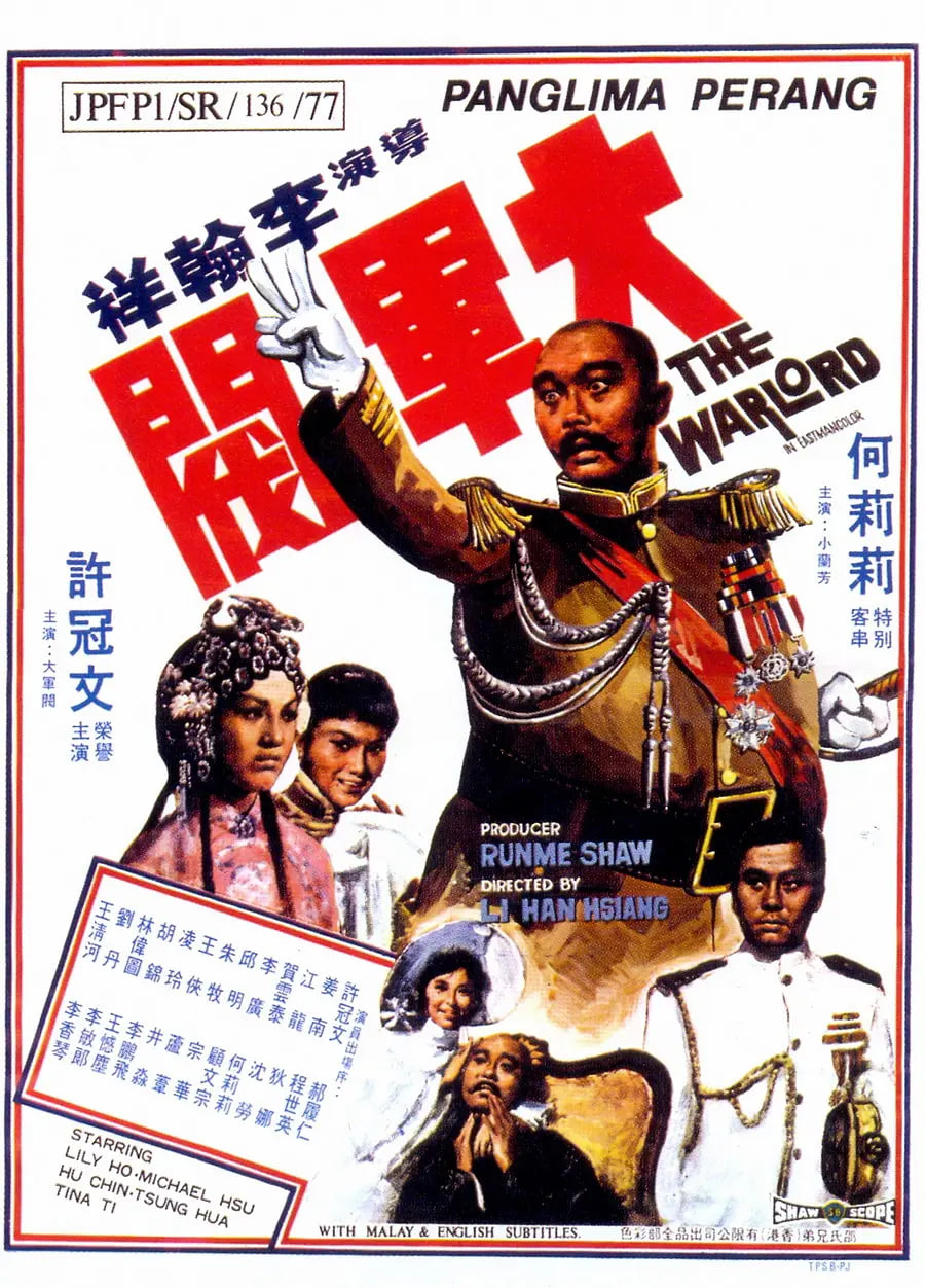 大军阀 粤语版
