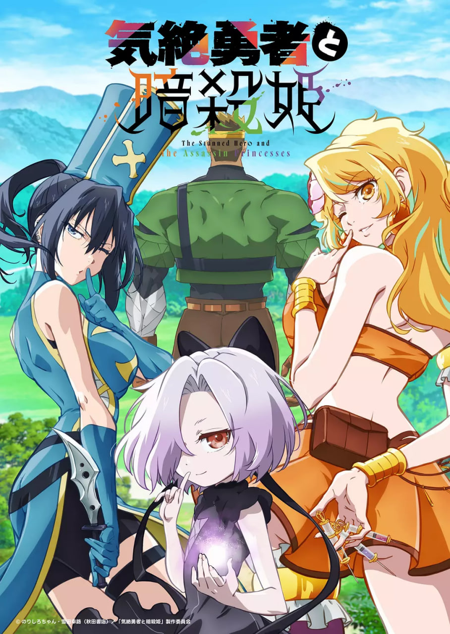 失神勇者与暗杀公主(全集)