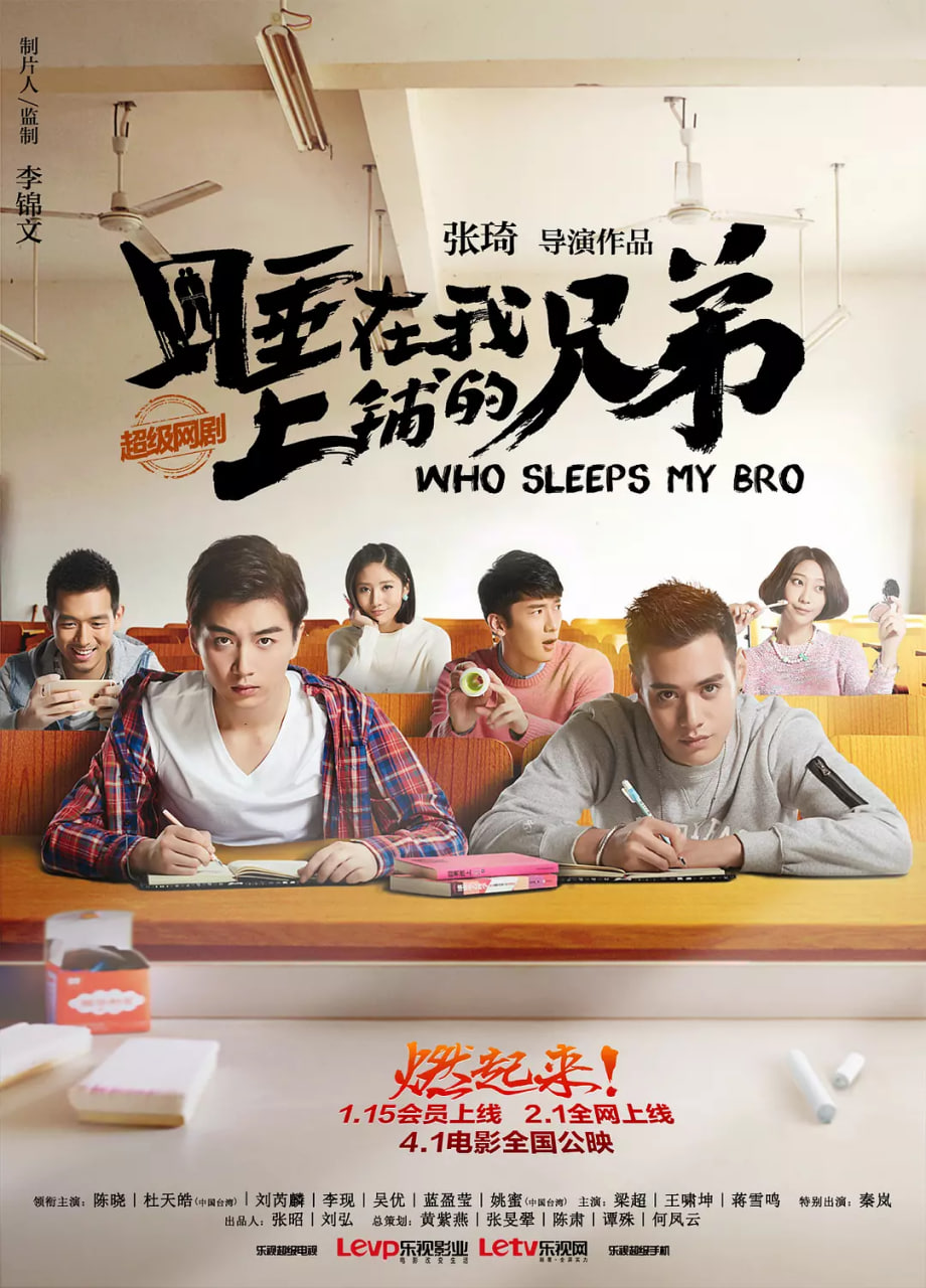 睡在我上铺的兄弟(全集)