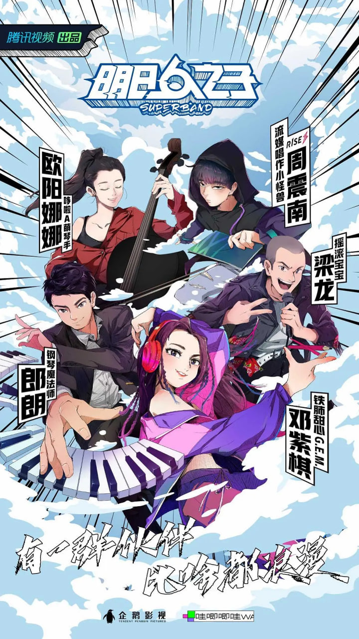 明日之子 第四季(全集)