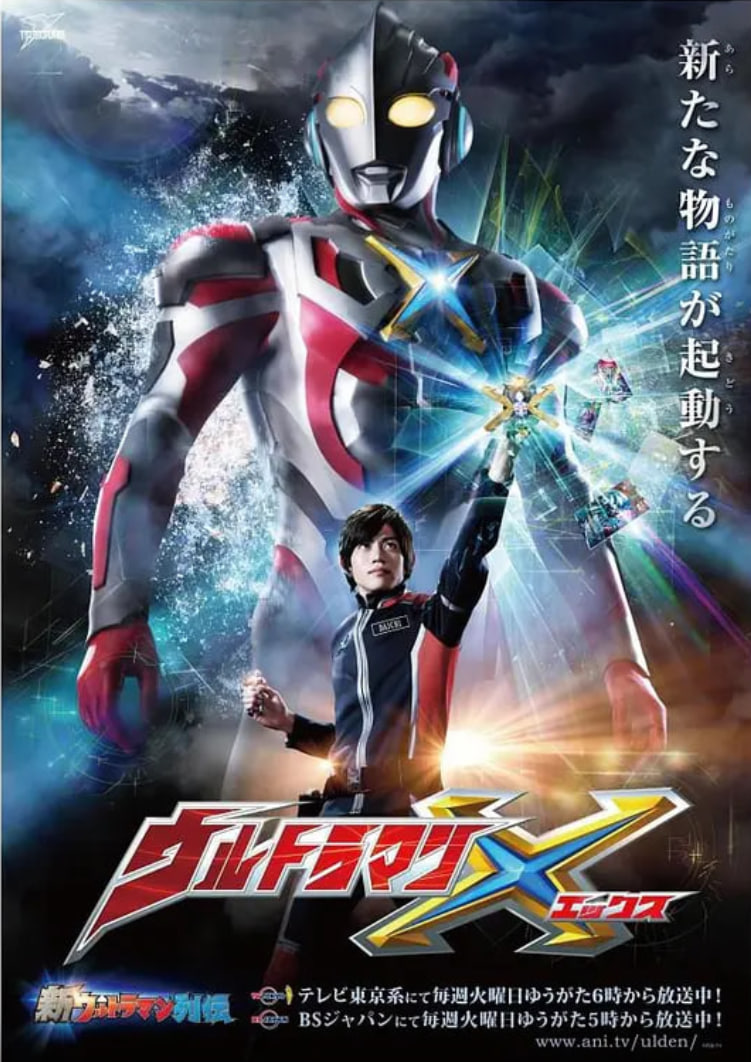 艾克斯奥特曼 日语版(全集)