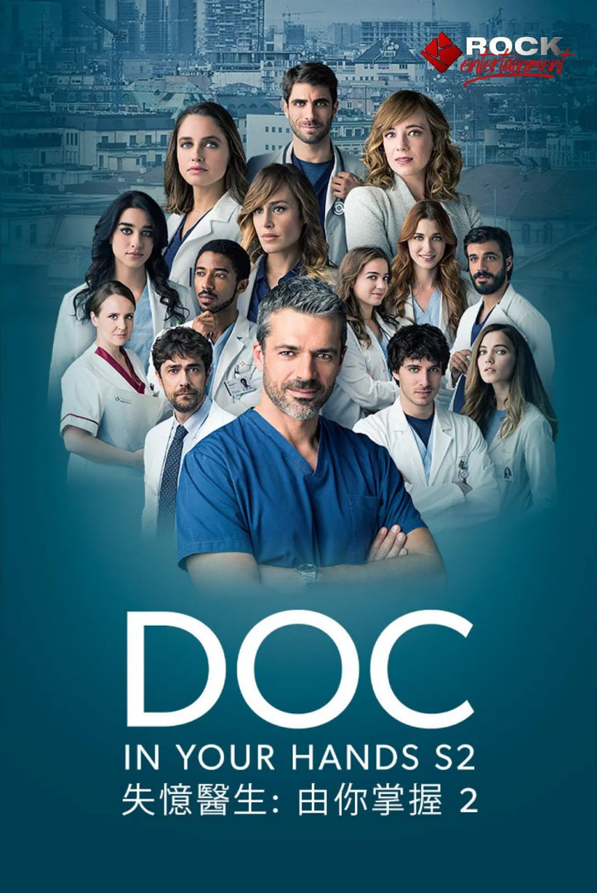 失忆医生 第二季(全集)