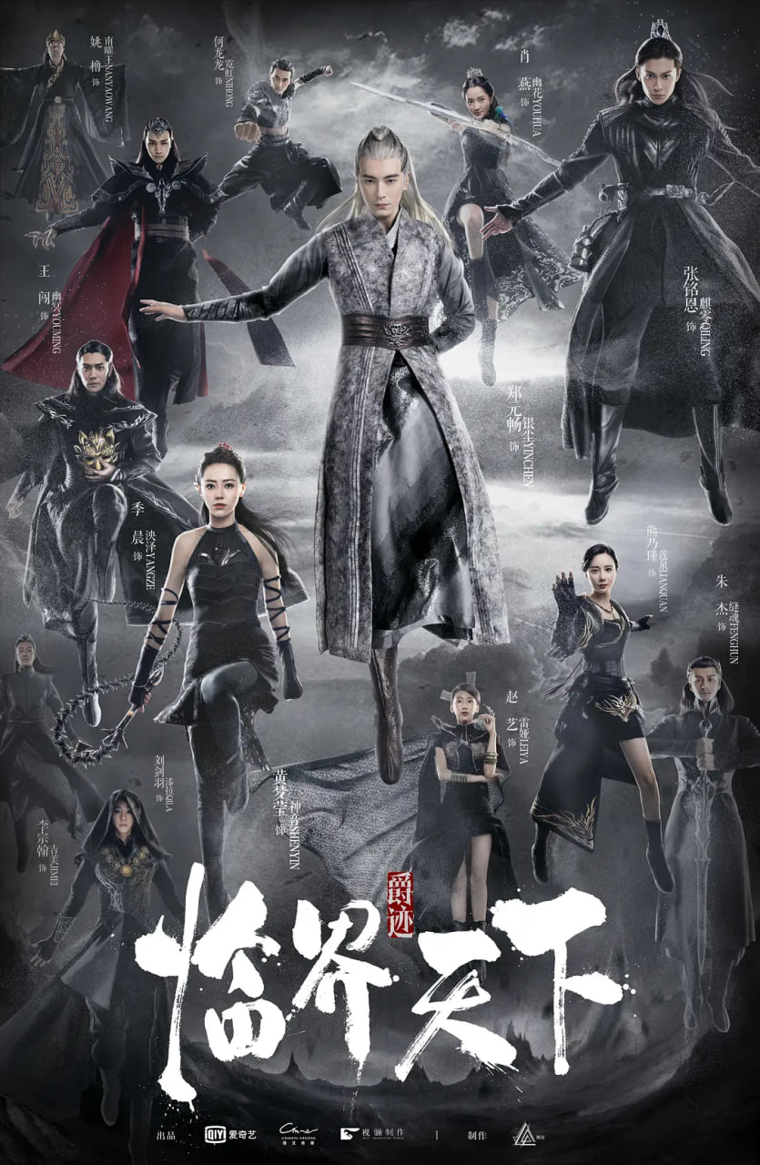 爵迹·临界天下(全集)