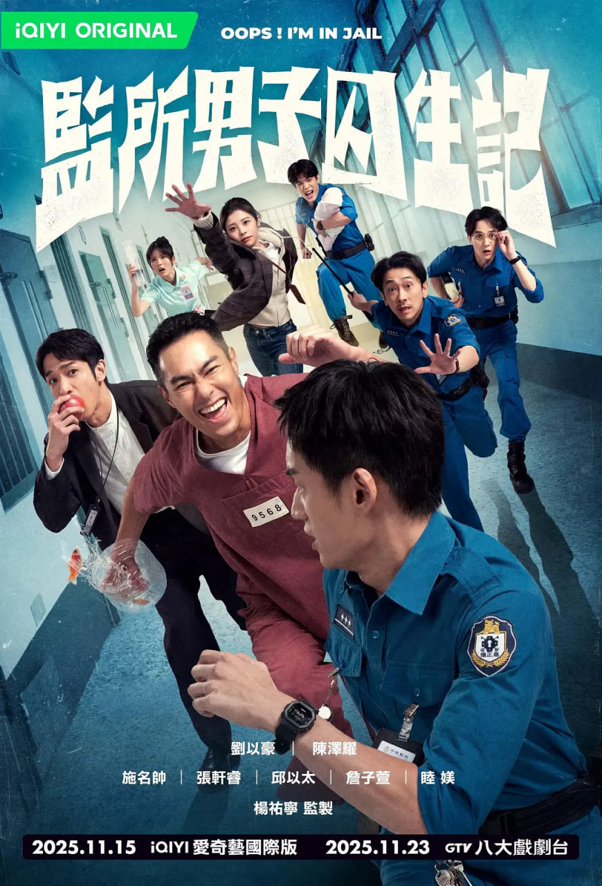 监所男子囚生记(全集)