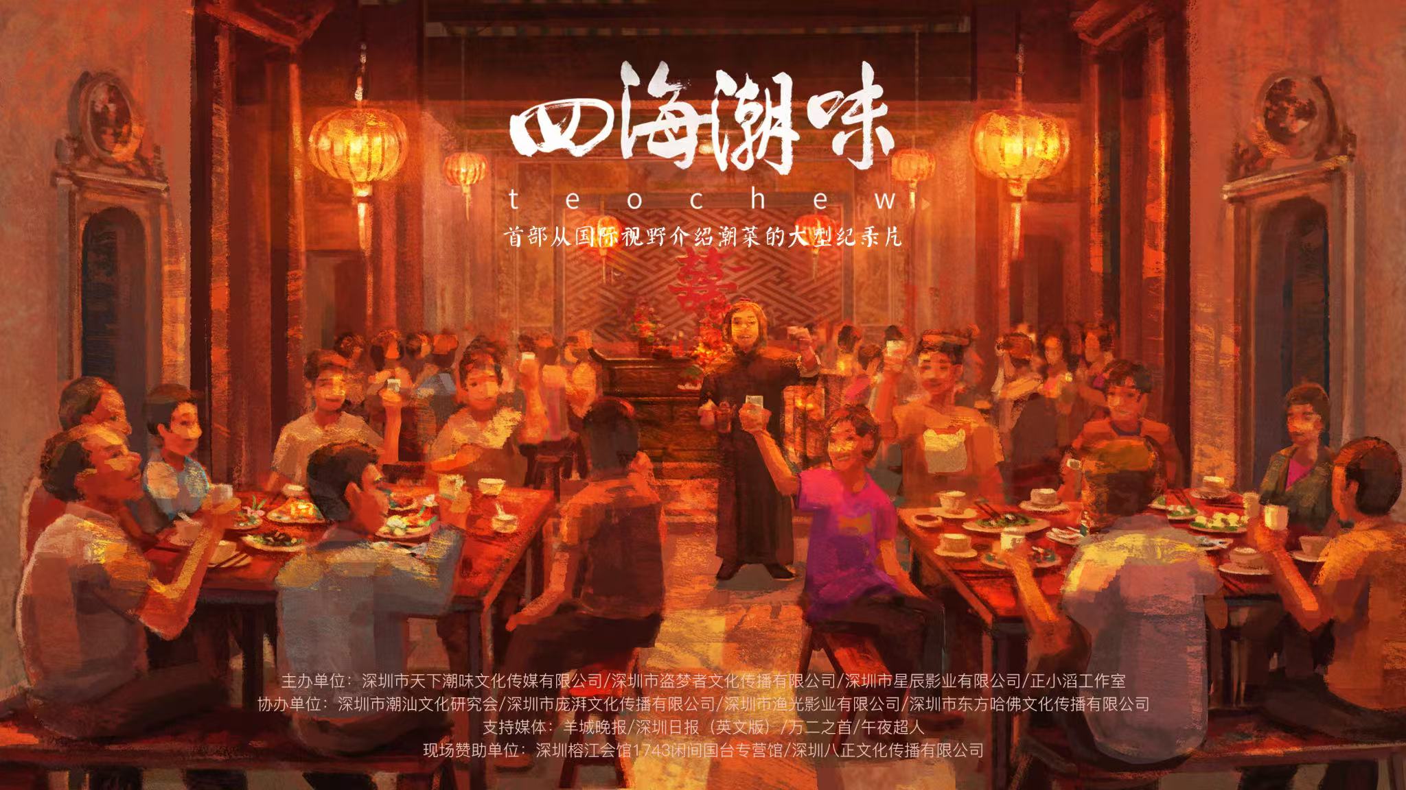 四海潮味第一季