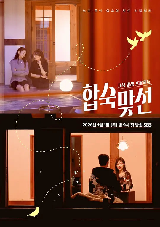 子女放生项目 - 合宿相亲(全集)