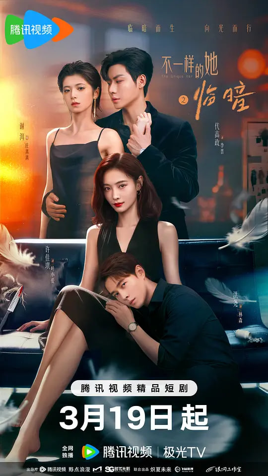 不一样的她之临暗(全集)
