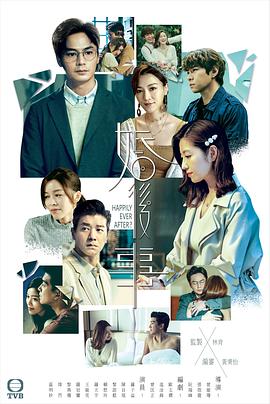 婚后事国语(全集)