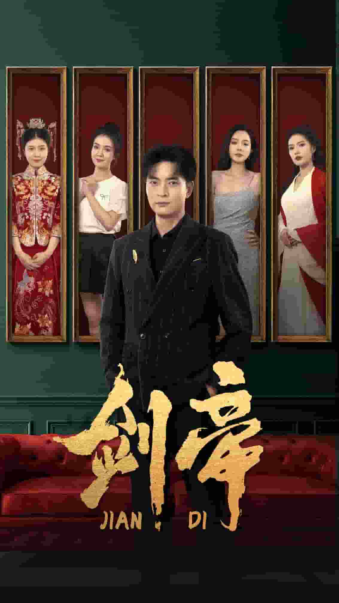 剑帝(全集)