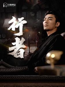 行者(全集)
