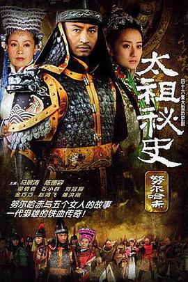 努尔哈赤秘史(全集)