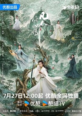 凡人修仙传2025(全集)