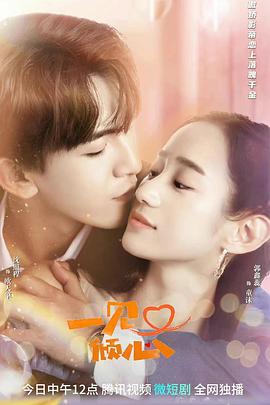 一见又倾心(全集)