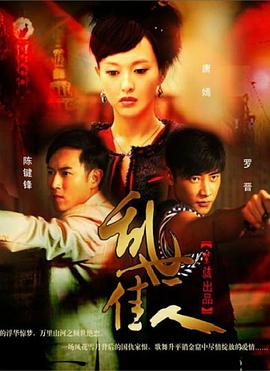 乱世佳人2012(全集)