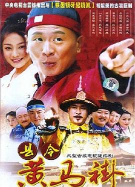县令黄马褂(全集)