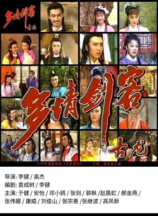 多情剑客(全集)
